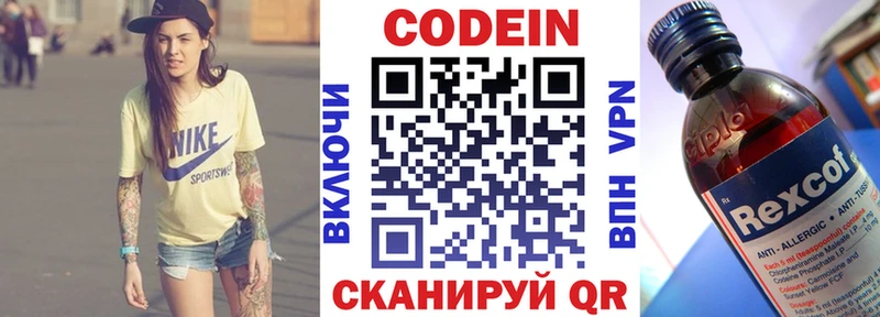 Codein Purple Drank  Мариинский Посад 